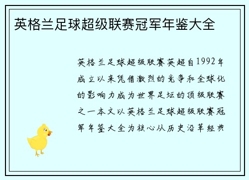 英格兰足球超级联赛冠军年鉴大全